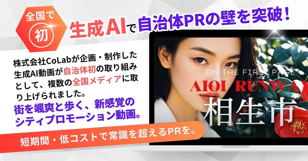 生成AI自治体PR